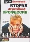 Вторая древнейшая профессия