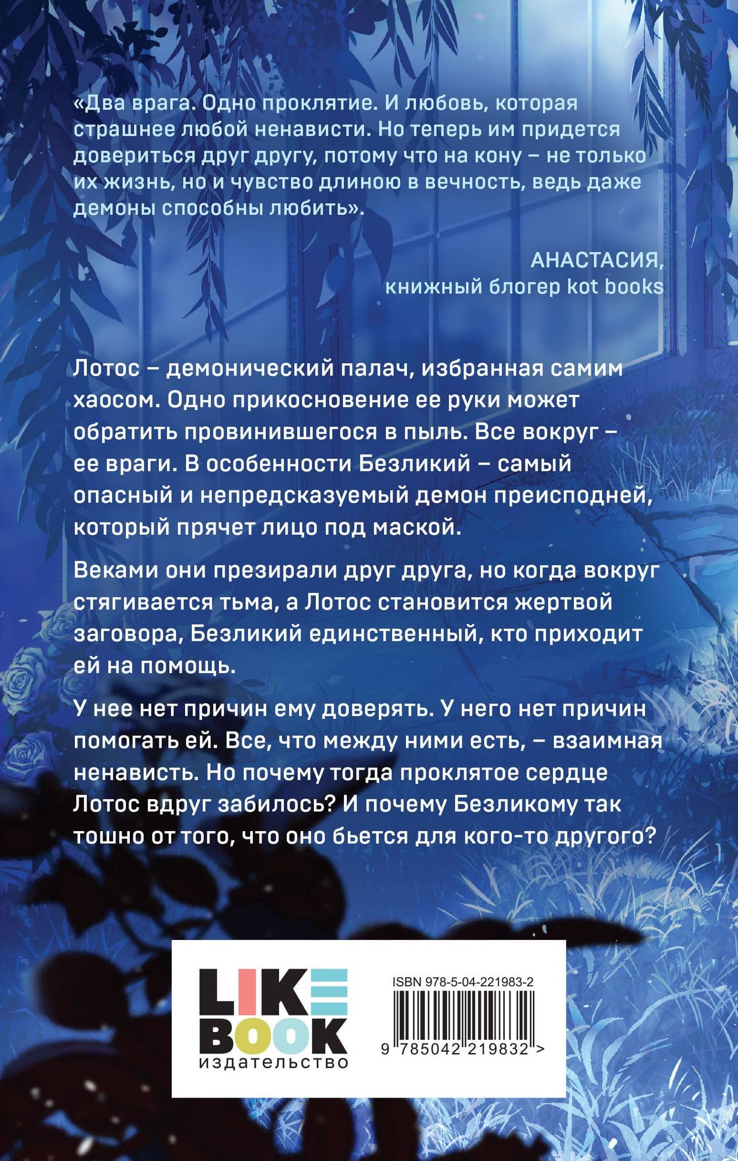 В плену синих роз — К.О.В.Ш. (2)