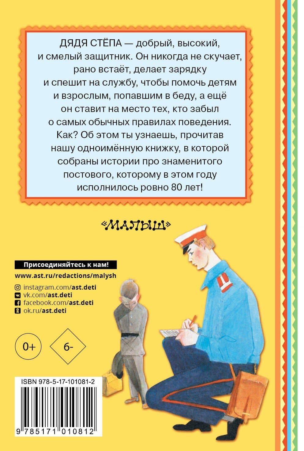 КнПолМалыша.Дядя Стёпа — Михалков Сергей Владимирович (2)
