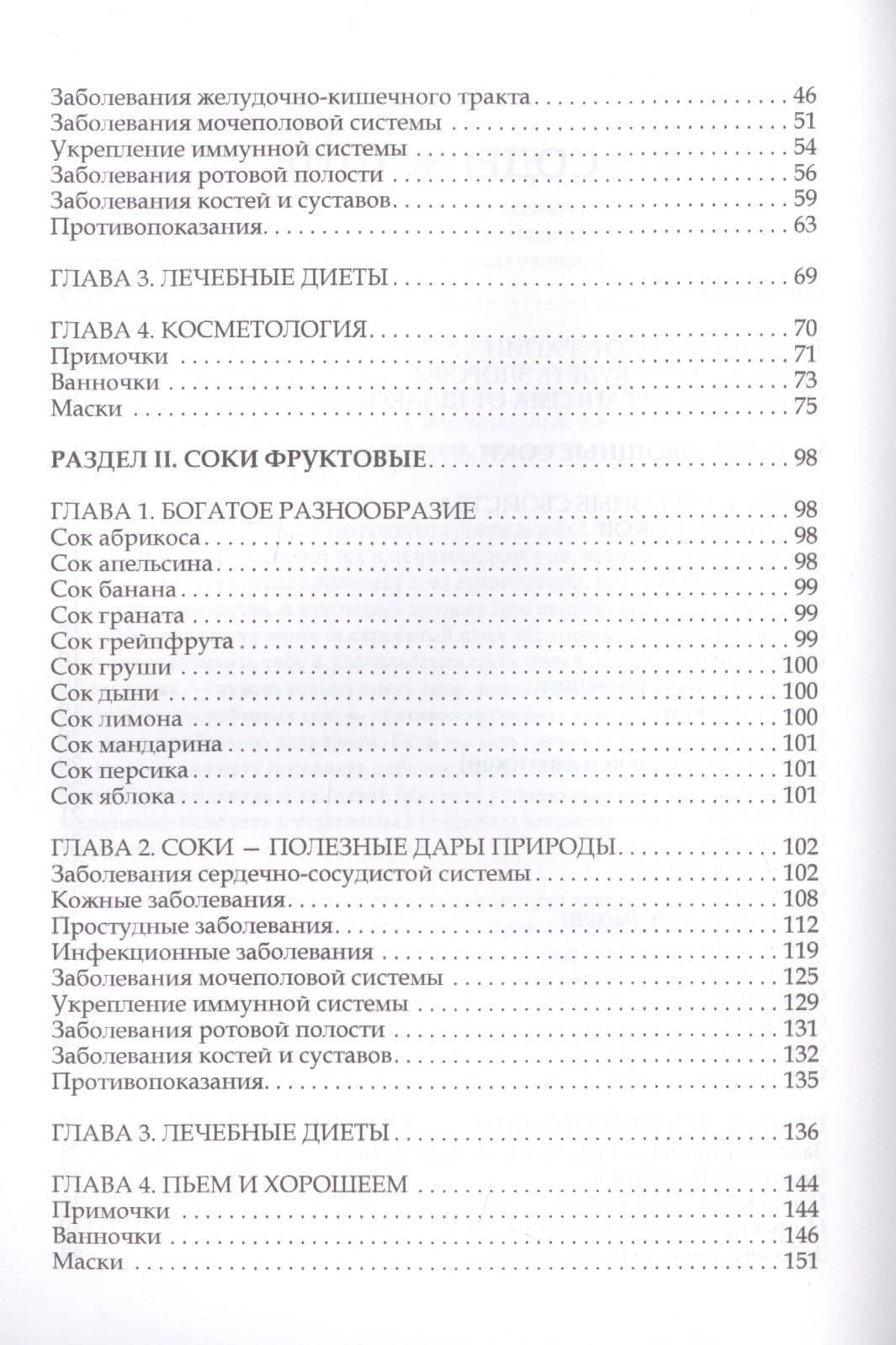 Лечение соками — И. И. Рощин (3)