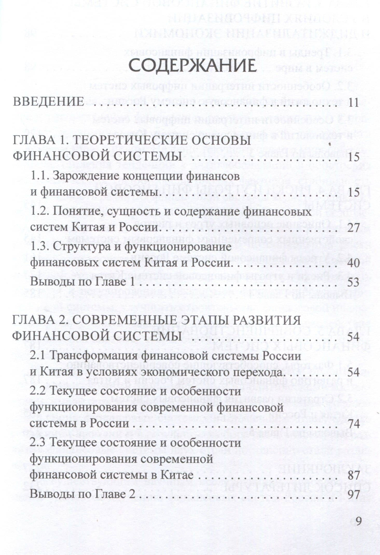 Сравнительный анализ и развитие финансовых систем России и Китая — Султан Хашукаев (3)