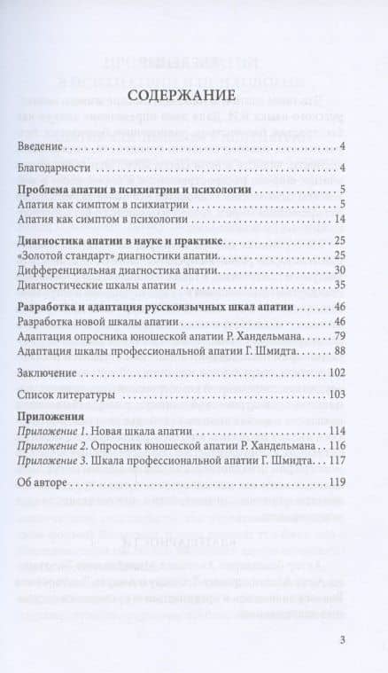 Диагностика апатии — Алена Анатольевна Золотарева (2)
