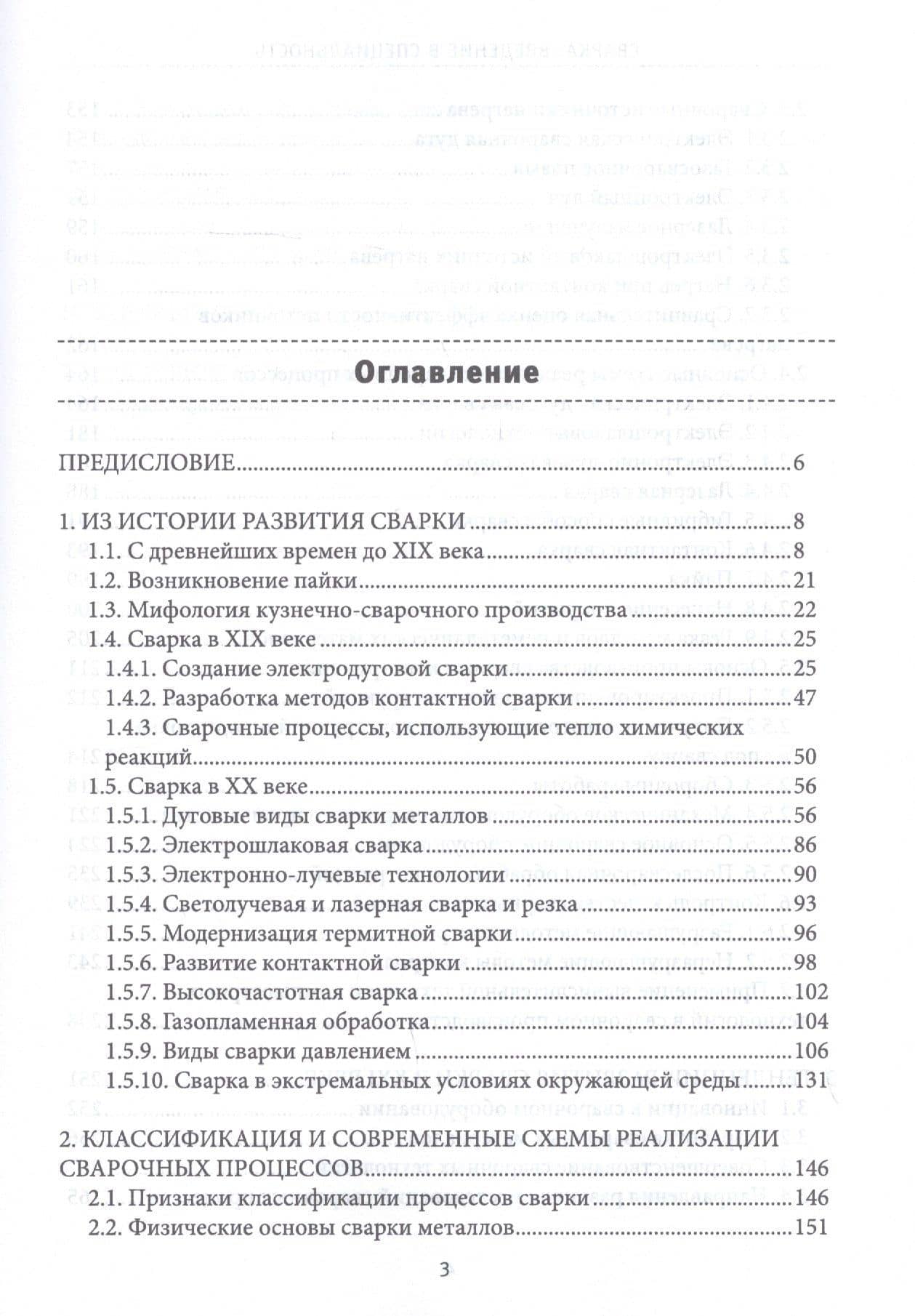 Сварка: Введение в специальность. Учебное пособие — Виктор Иванович Панов (2)
