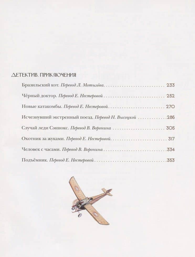Перстень Тота — Дойл Артур Конан (3)