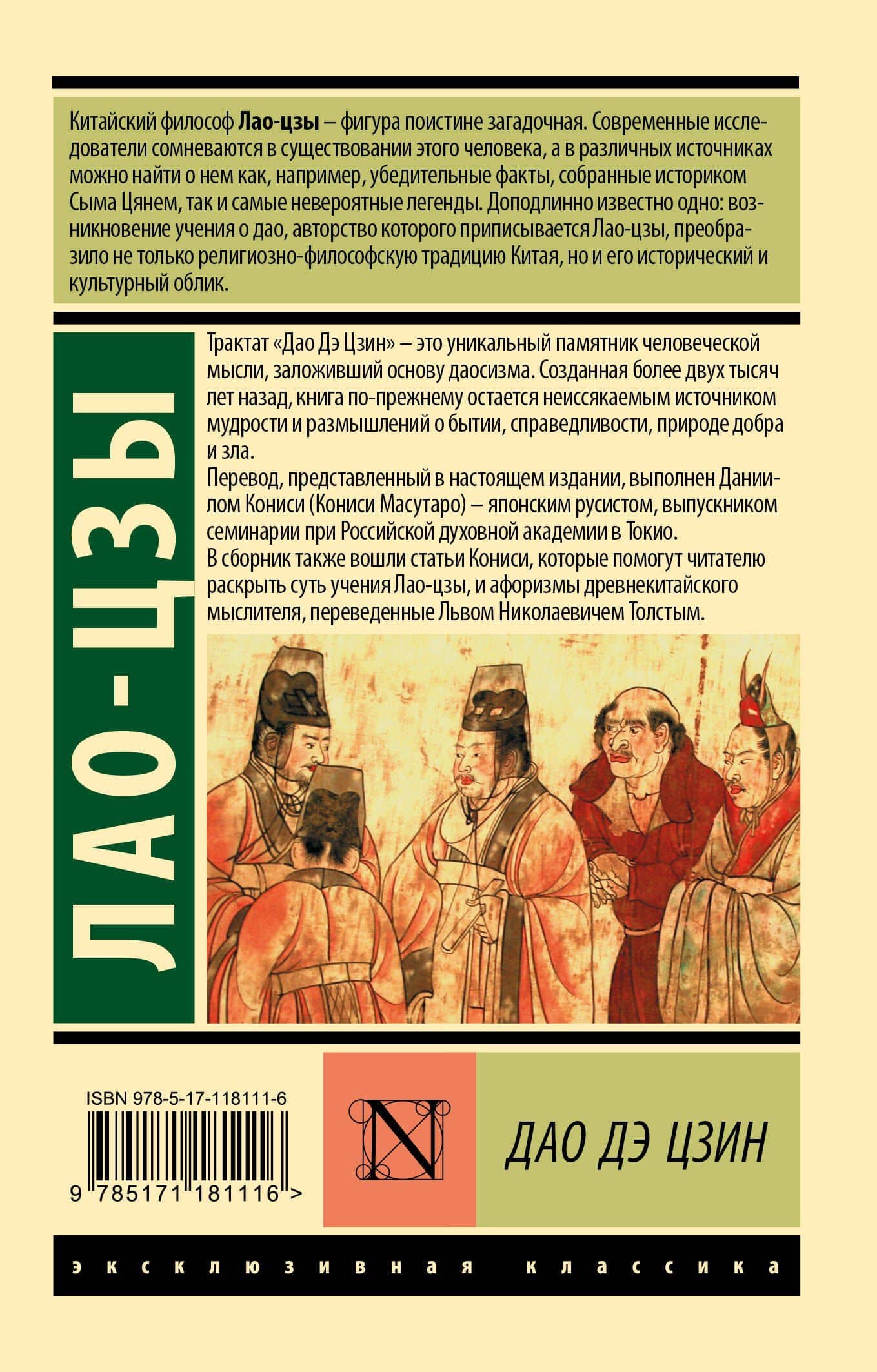 Дао Дэ Цзин — Лао-Цзы (2)