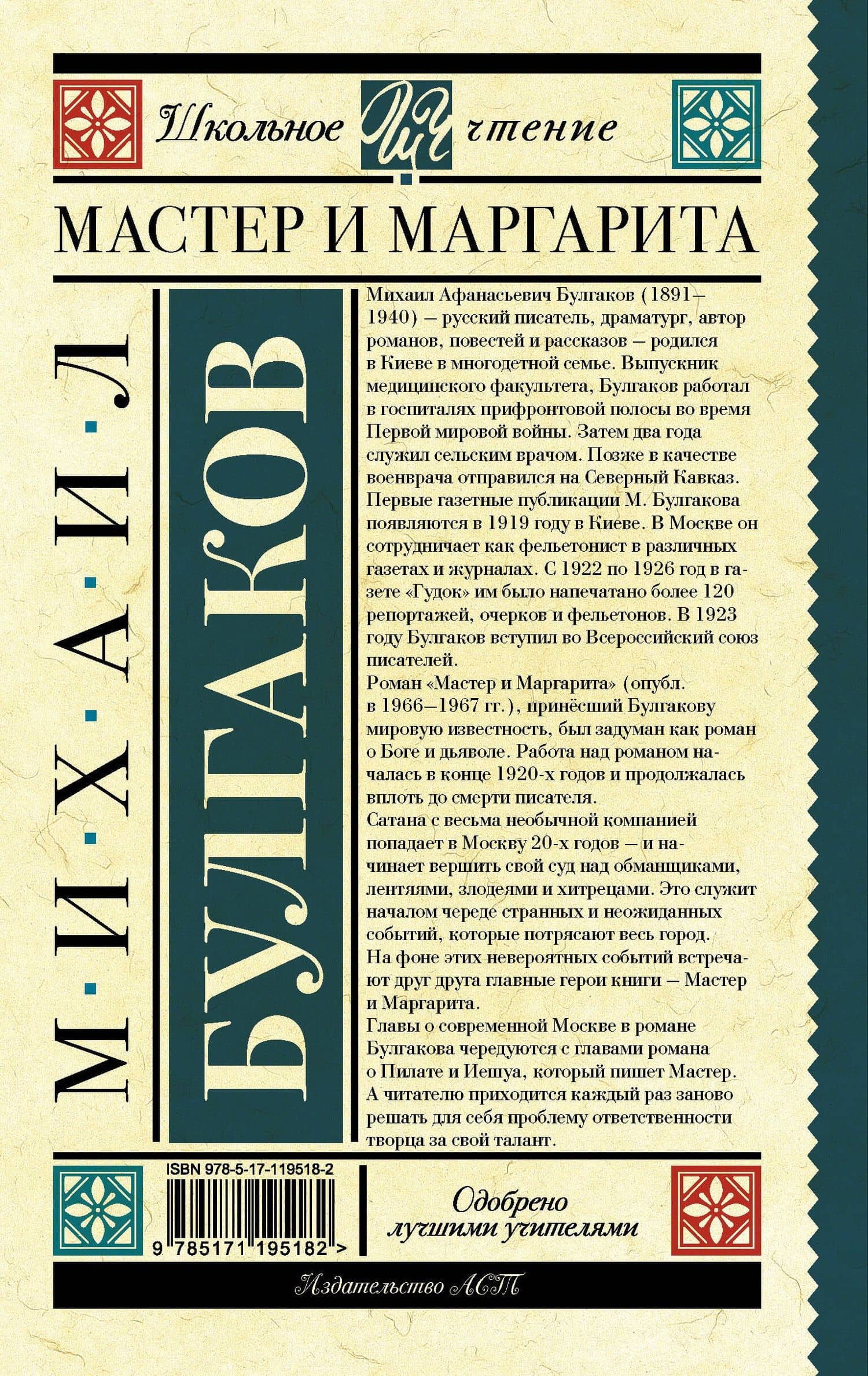 Мастер и Маргарита — Булгаков Михаил Афанасьевич (2)