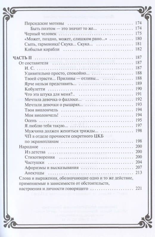 Русские о сексе. Русским языком для милых дам — Альберт Васильевич Сафронов (3)