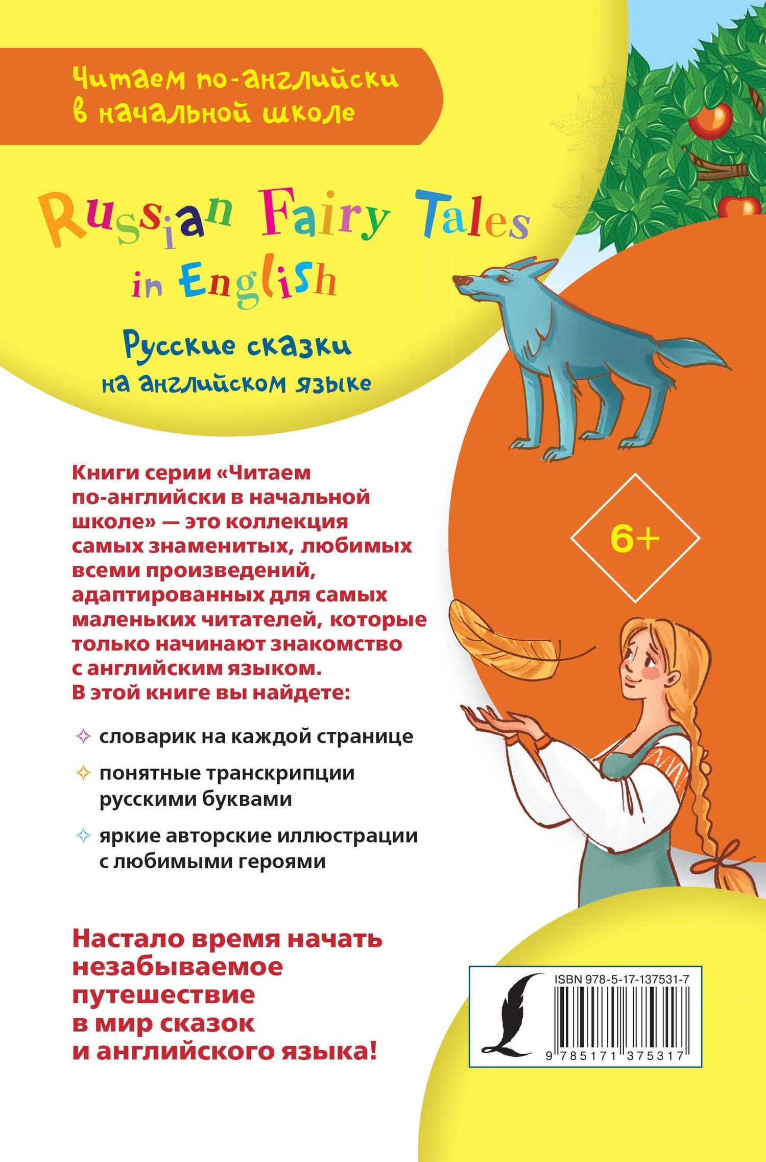 Русские сказки на английском языке / Russian Fairy Tales in English (2)