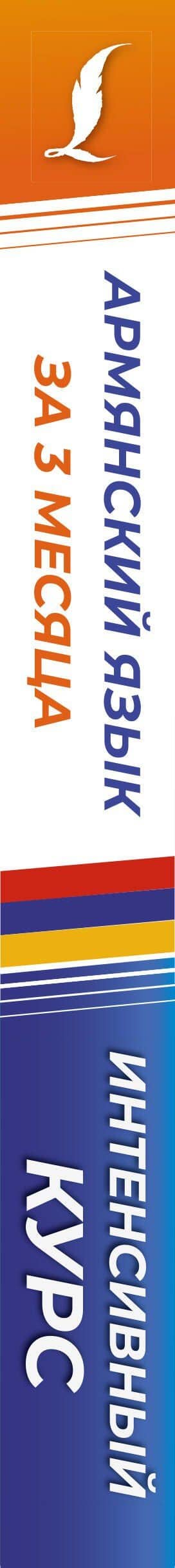 Армянский язык за 3 месяца. Интенсивный курс — Джейни Левоновна Петросян (3)