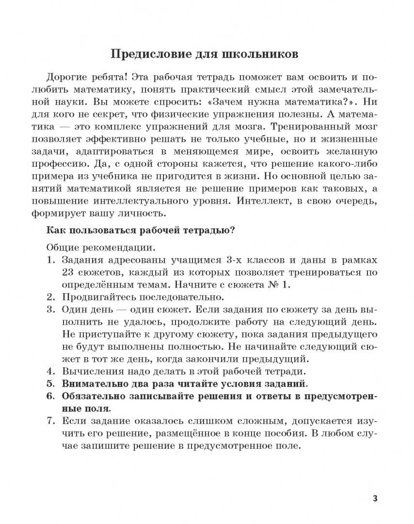 Математика. 3 класс. Рабочая тетрадь с сюжетными заданиями повышенной сложности — Анастасия Сергеевна Мертешова (2)