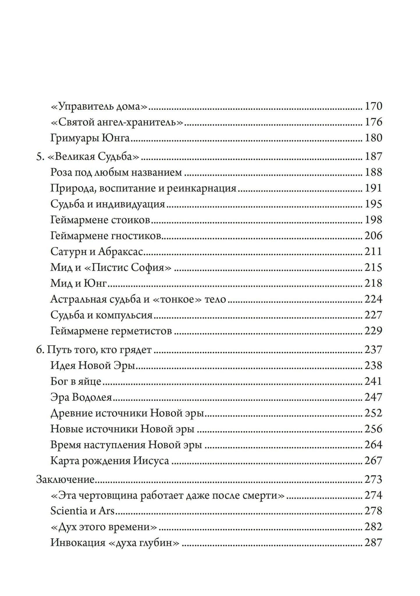 Исследования Юнга в области астрологии. Пророчества, магия и свойства времени. — Грин Л. (3)