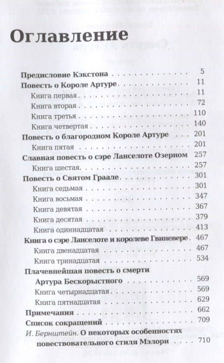 Смерть Артура. Роман — Томас Мэлори (2)