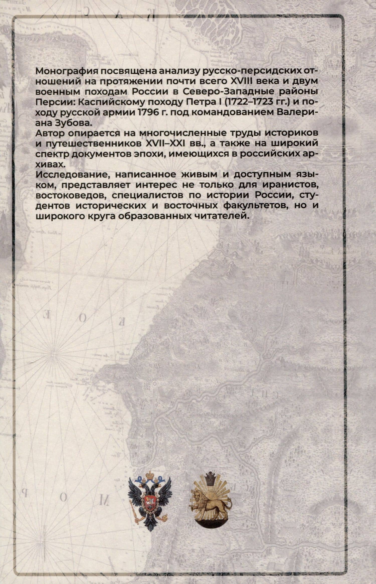 Россия и Персия в борьбе за Каспий (XVIII век) — Завен Арабаджян (2)