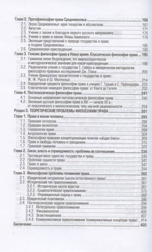 Философия права. Учебник — Працко Геннадий Святославович (3)