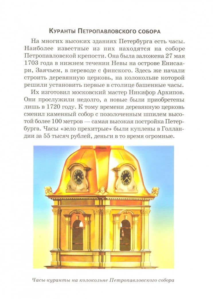 Часы и время. Школьный путеводитель — Геннадий Трофимович Черненко (3)