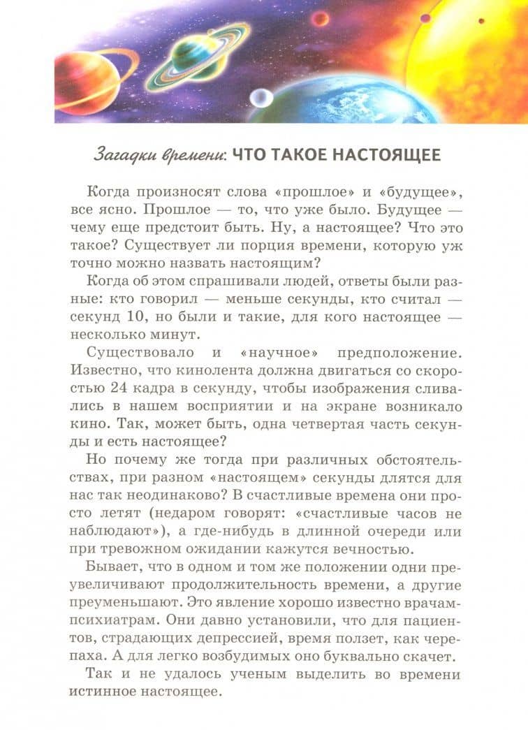 Часы и время. Школьный путеводитель — Геннадий Трофимович Черненко (2)
