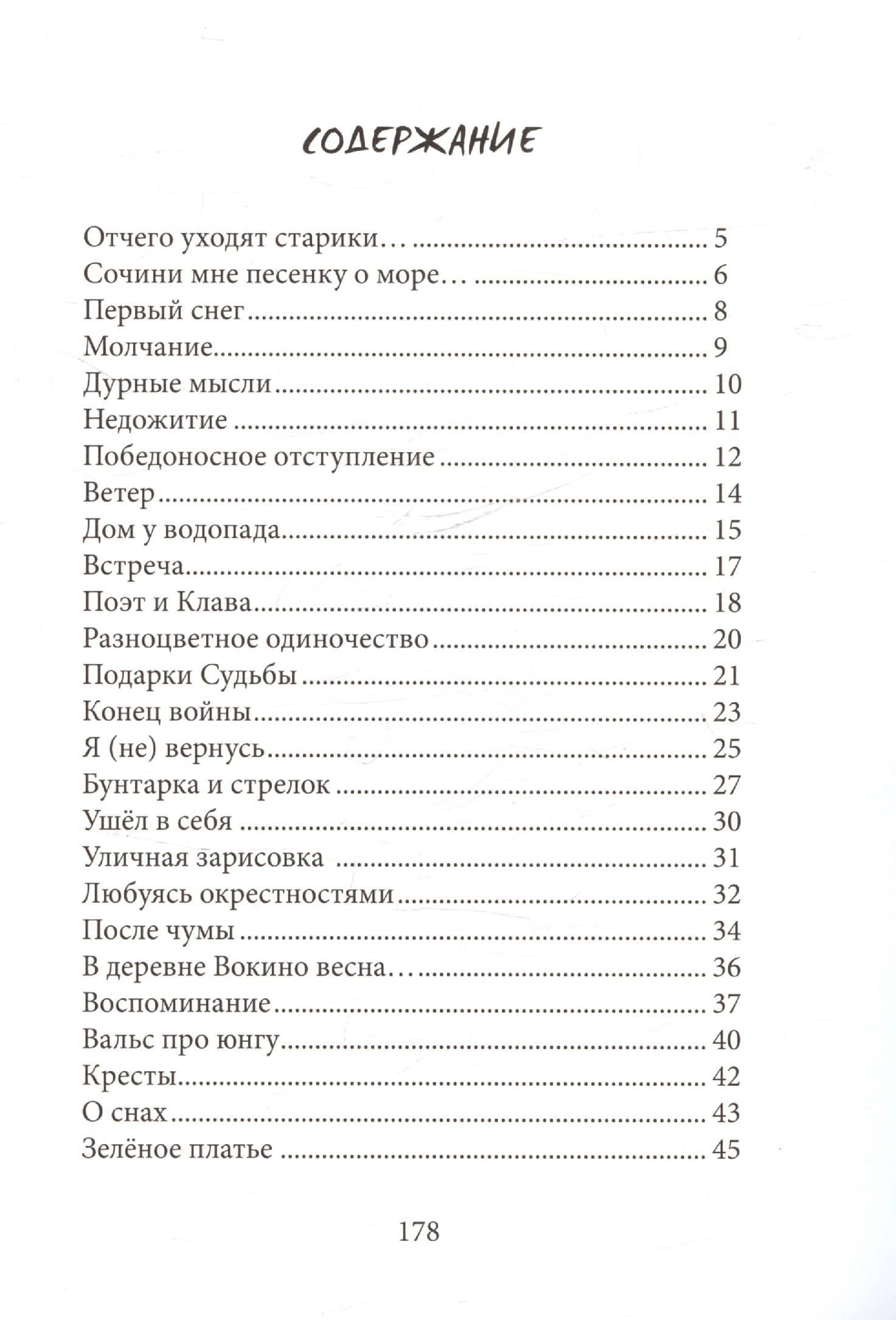 Компромисс с судьбой: стихи — Толп Вокин (2)