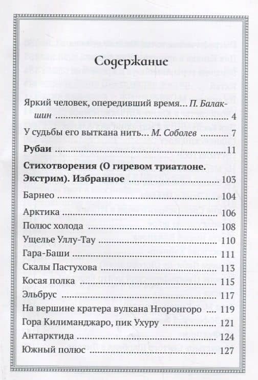 Бег по облакам — Анатолий Николаевич Ежов (2)