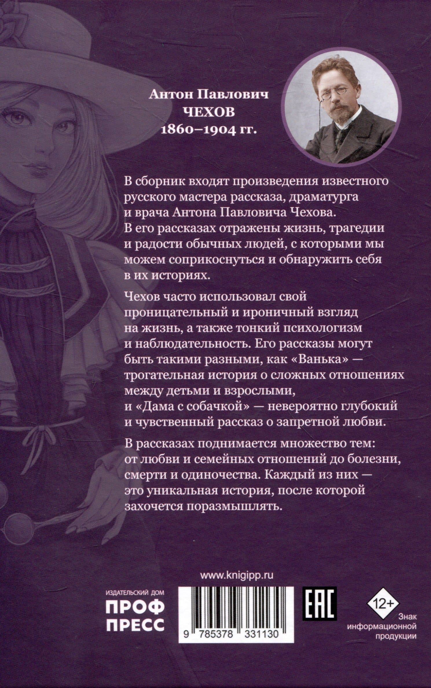 Мировая Классика Рассказы. Чехов — Антон Чехов (2)