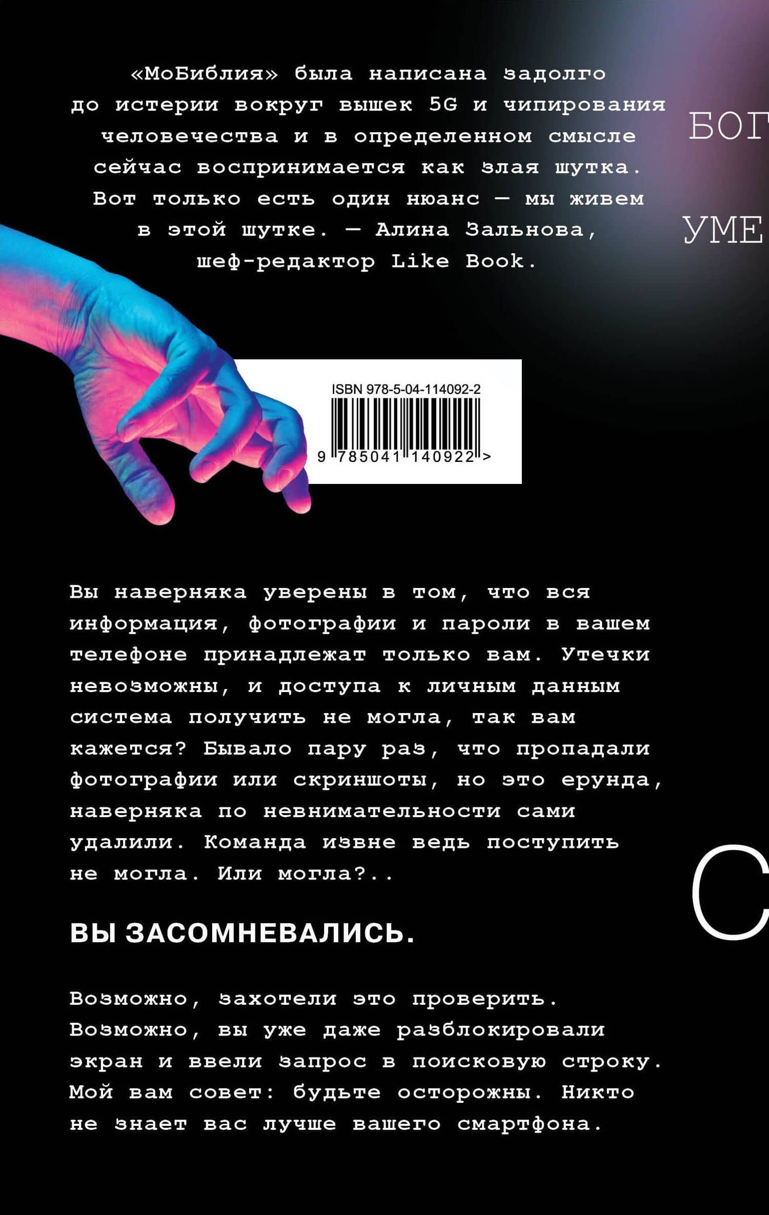 МоБиблия — Серж Брусов (2)