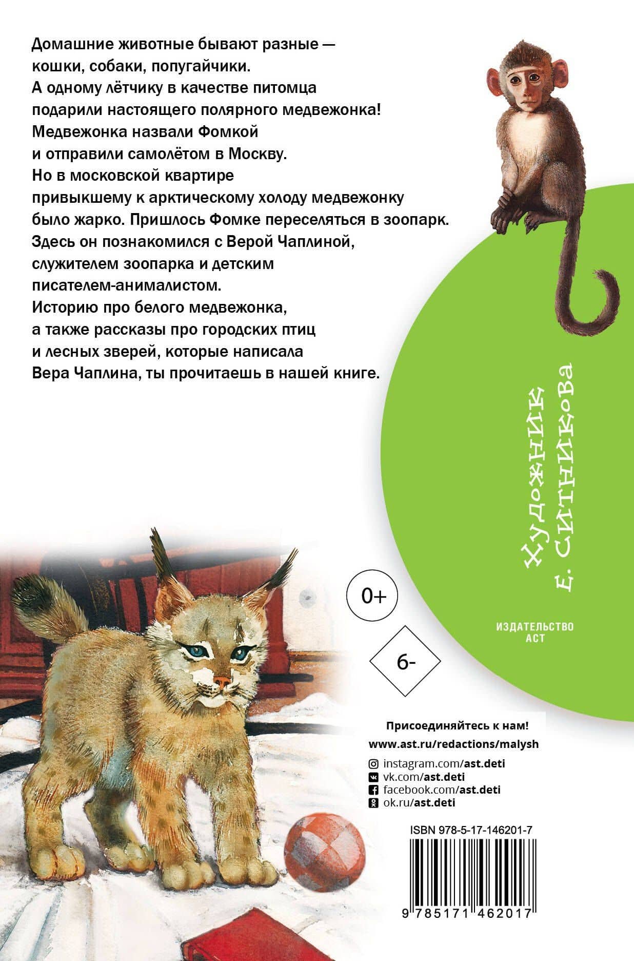 Мои питомцы — Вера Васильевна Чаплина (2)