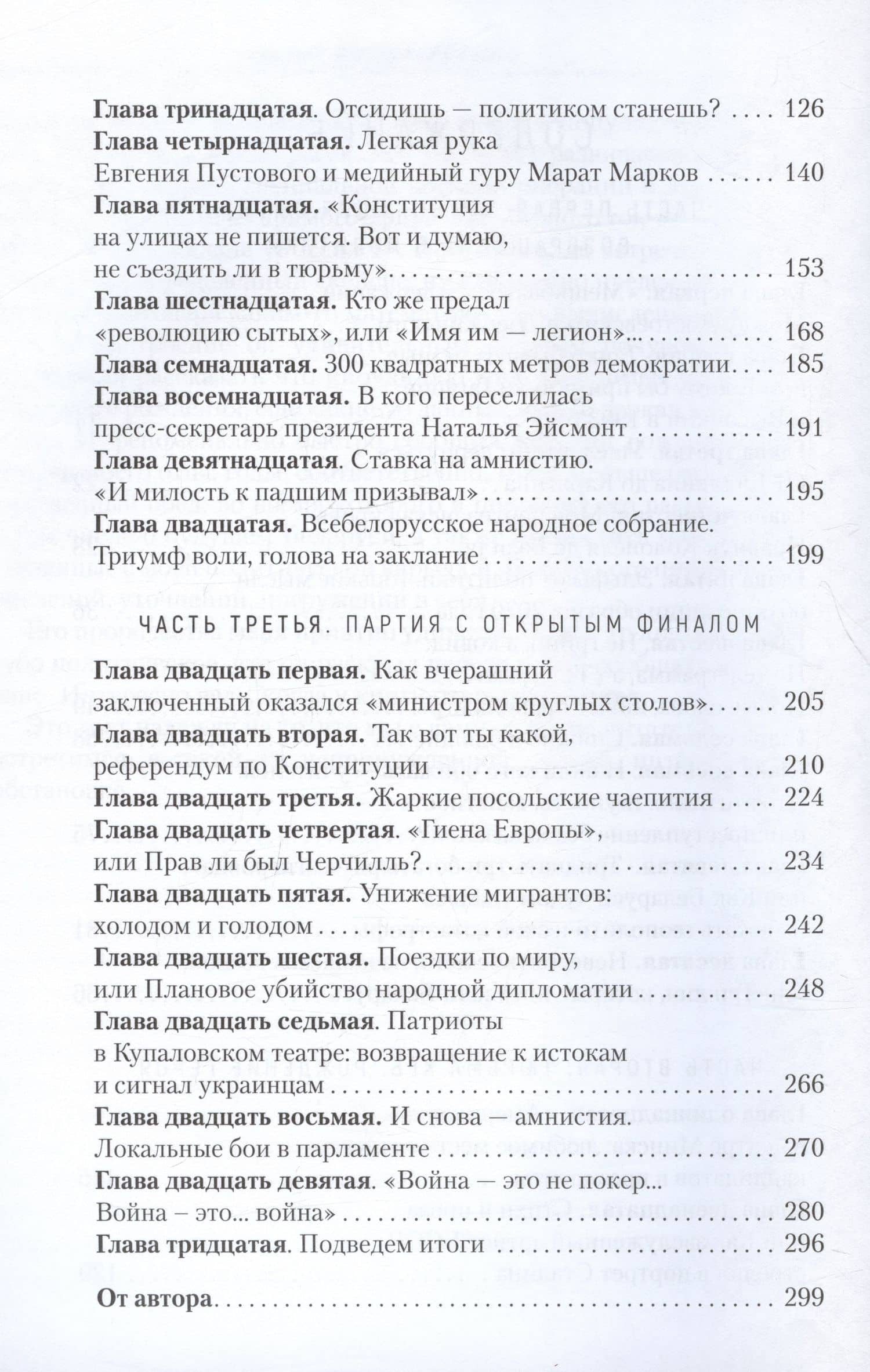 Гамбит Воскресенского, или Как я свергал Александра Лукашенко — Юрий Владимирович Воскресенский (3)