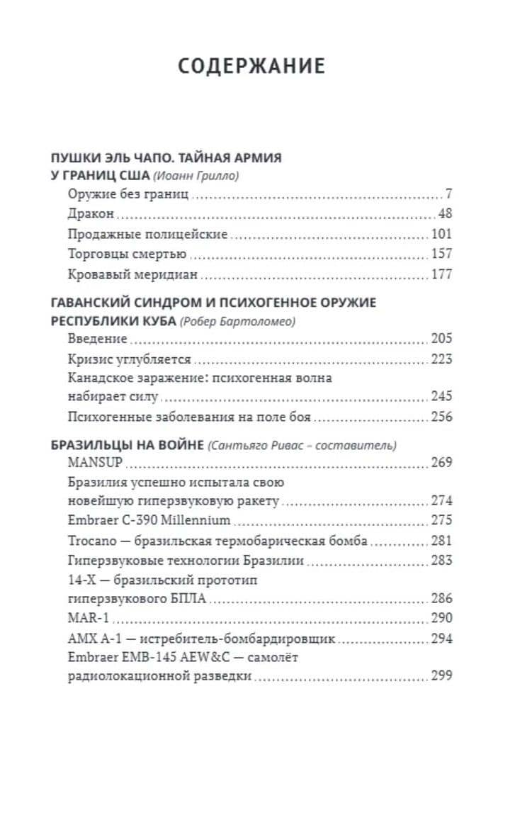Кубинские прокси. Тайное оружие Острова Свободы — Иоанн Грилло (2)