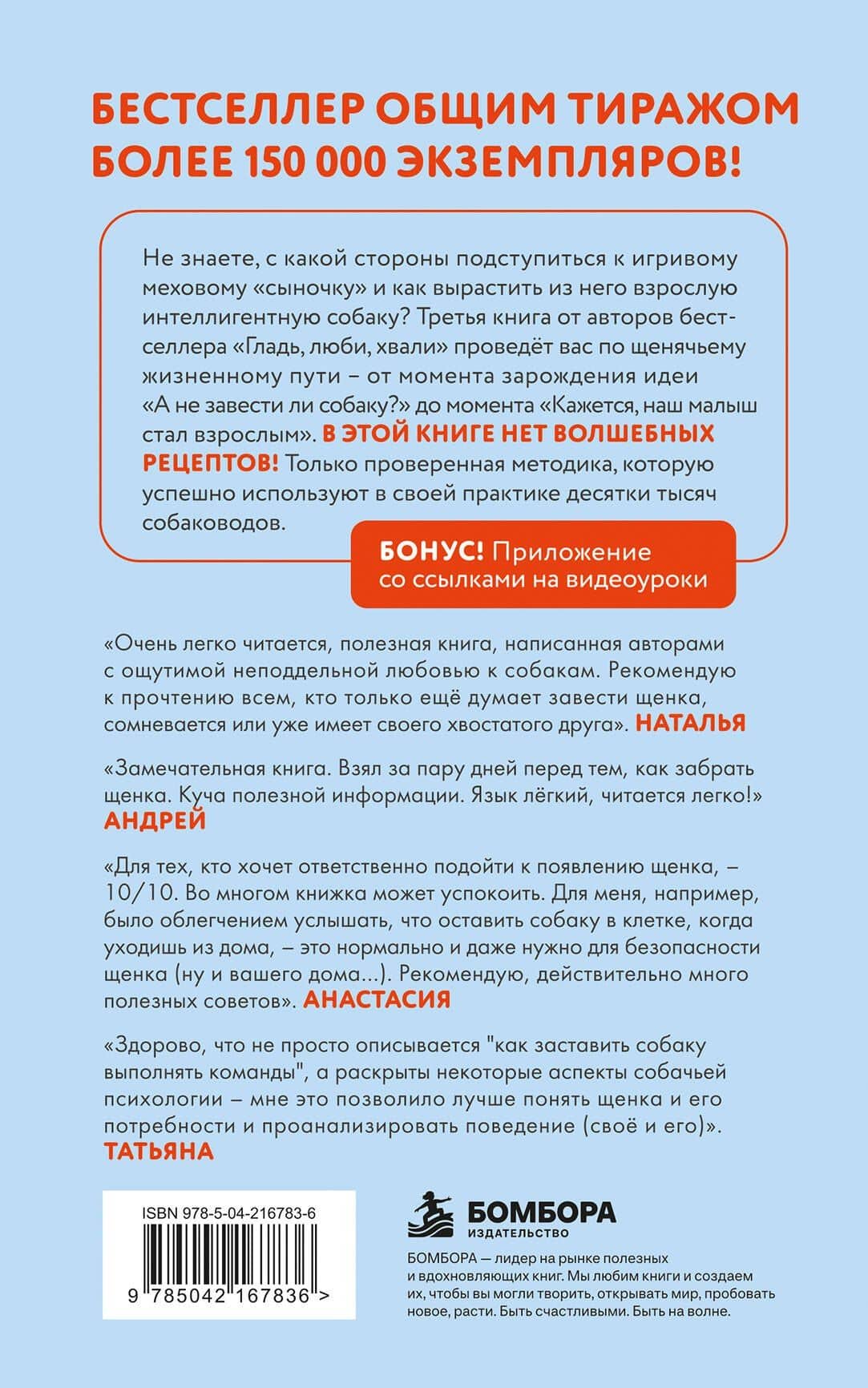 Гладь, люби, хвали 3. Нескучная инструкция к щенку (новое оформление 2026) — Анастасия Михайловна Бобкова (2)