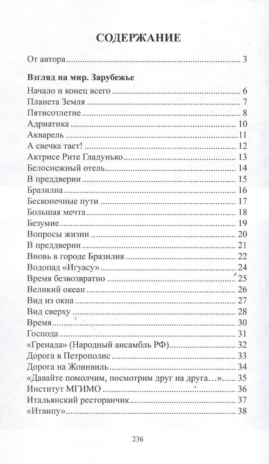Взгляд на мир: стихи — Вера Николаевна Аврорская (3)