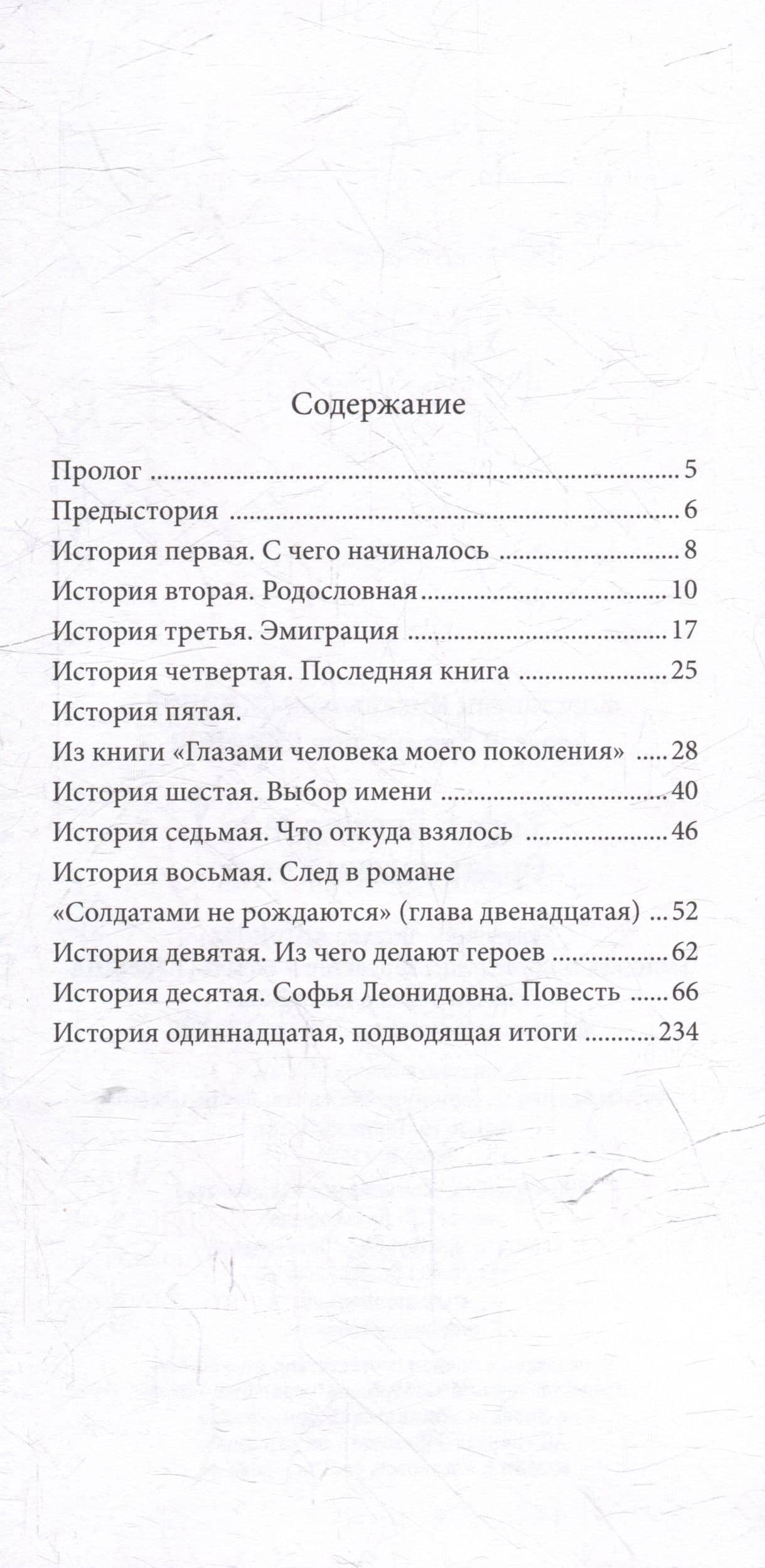 Софья Леонидовна. Оренбургский след: Повесть, эссе — Алексей Кириллович Симонов (3)