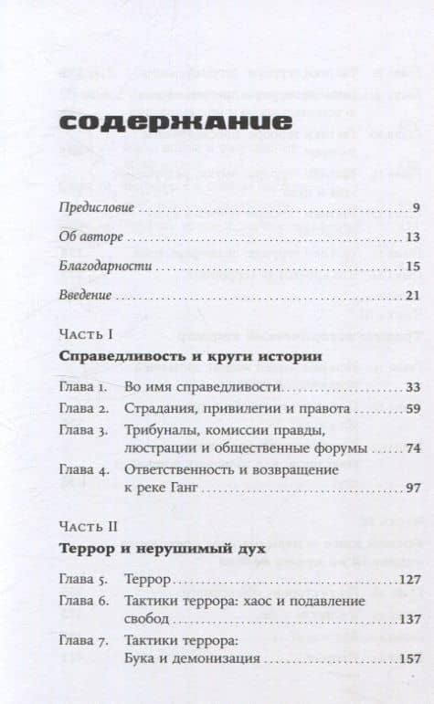 Отель «Война»: Что происходит с психикой людей в военное время — Арлин Одергон (3)