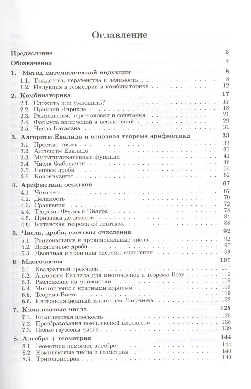 Алгебра и теория чисел. Сборник задач для математических школ — Алексей Владимирович Устинов (2)