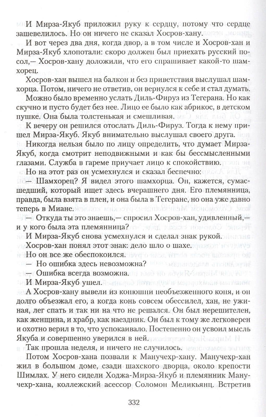 Смерть Вазир-Мухтара. Роман — Юрий Николаевич Тынянов (3)