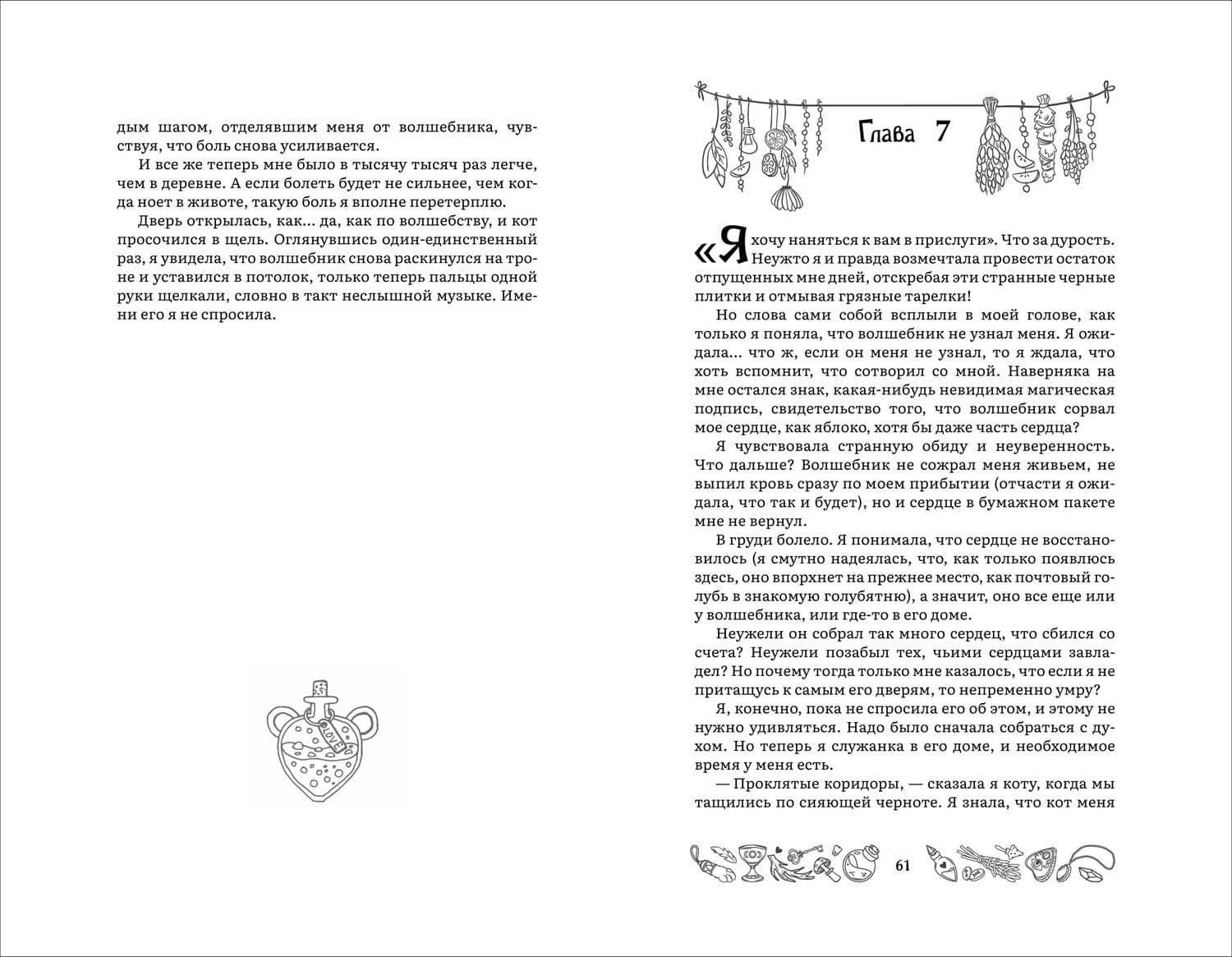 Там, где крадут сердца — Андреа Имз (3)