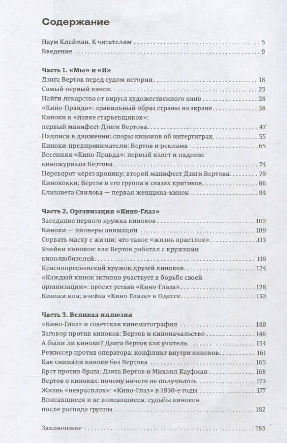 Киноки: школа Дзиги Вертова — Кирилл Горячок (3)