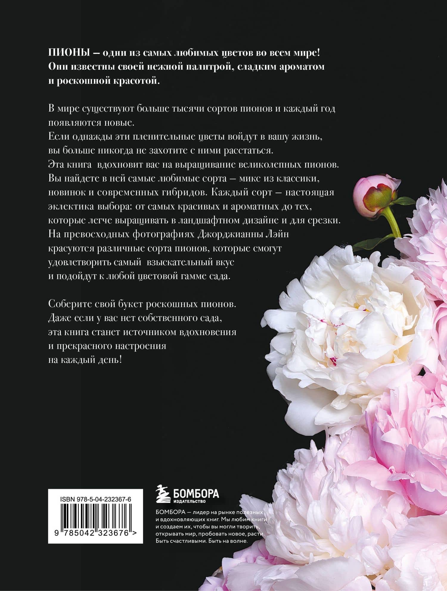 Пионы. Роскошные цветы для дома и сада (карманный формат) — Джейн Исто (2)