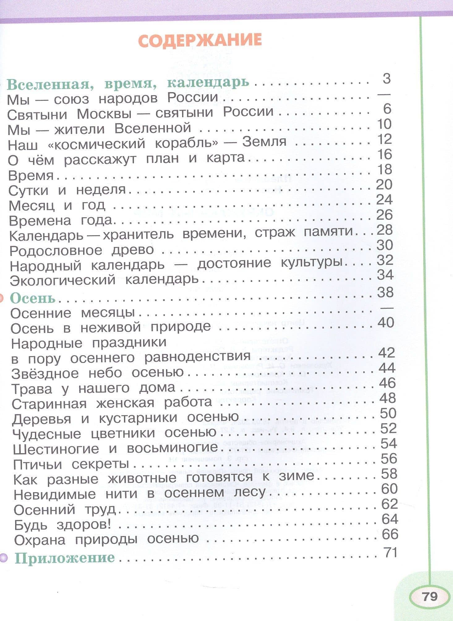 Окружающий мир. 2 класс. Рабочая тетрадь. В двух частях. Часть 1. 16-е издание, переработанное. ФГОС 2021 — Андрей Анатольевич Плешаков (2)