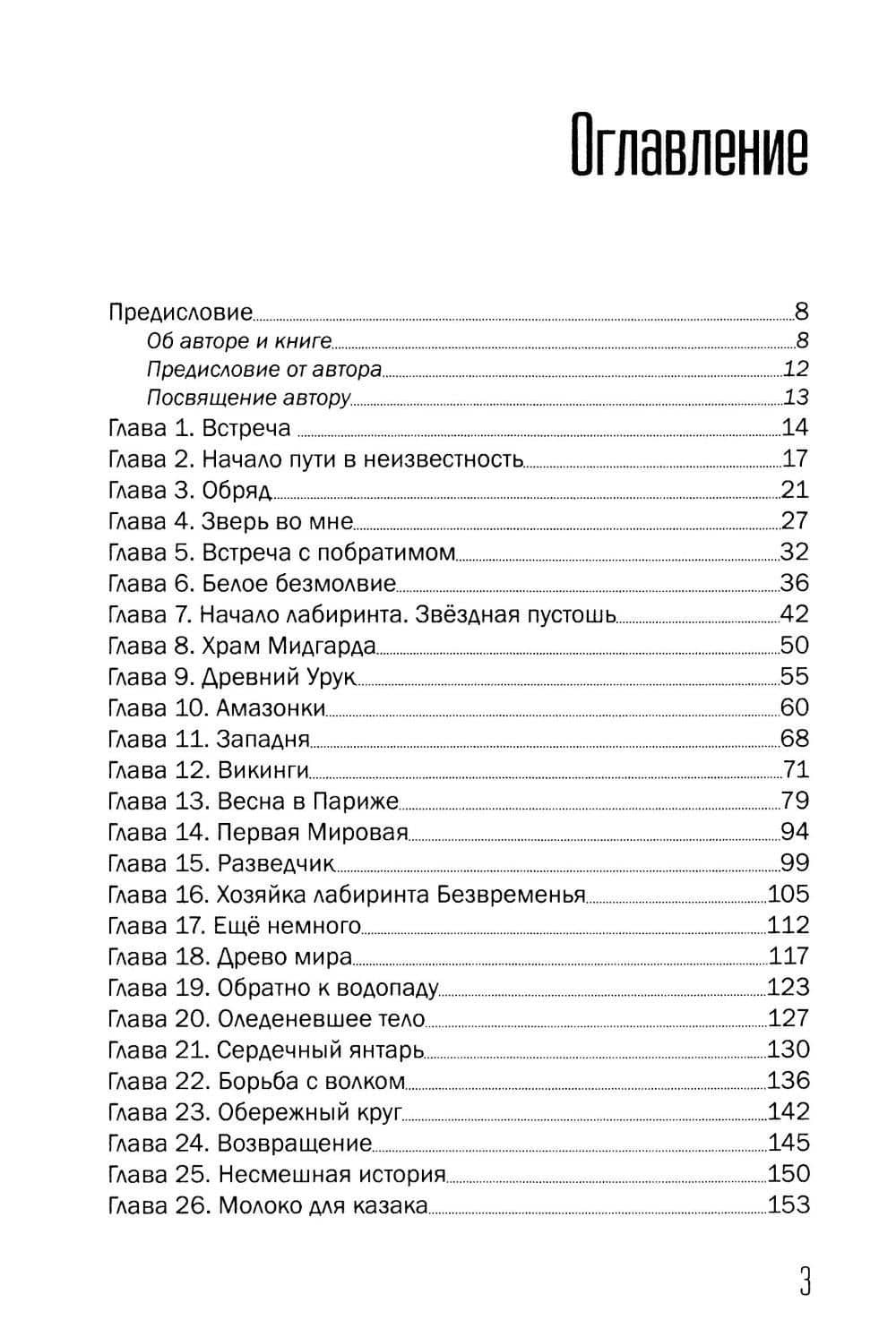 Путь Казака. Обряд Волка — Владимир Голубенков (2)