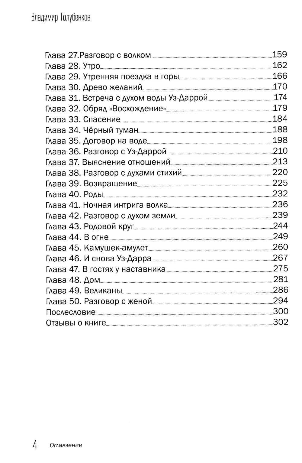 Путь Казака. Обряд Волка — Владимир Голубенков (3)