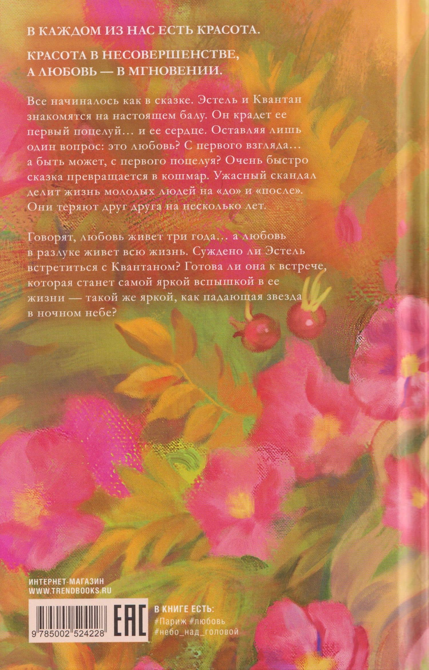 Падающая звезда — Дана Делон (2)