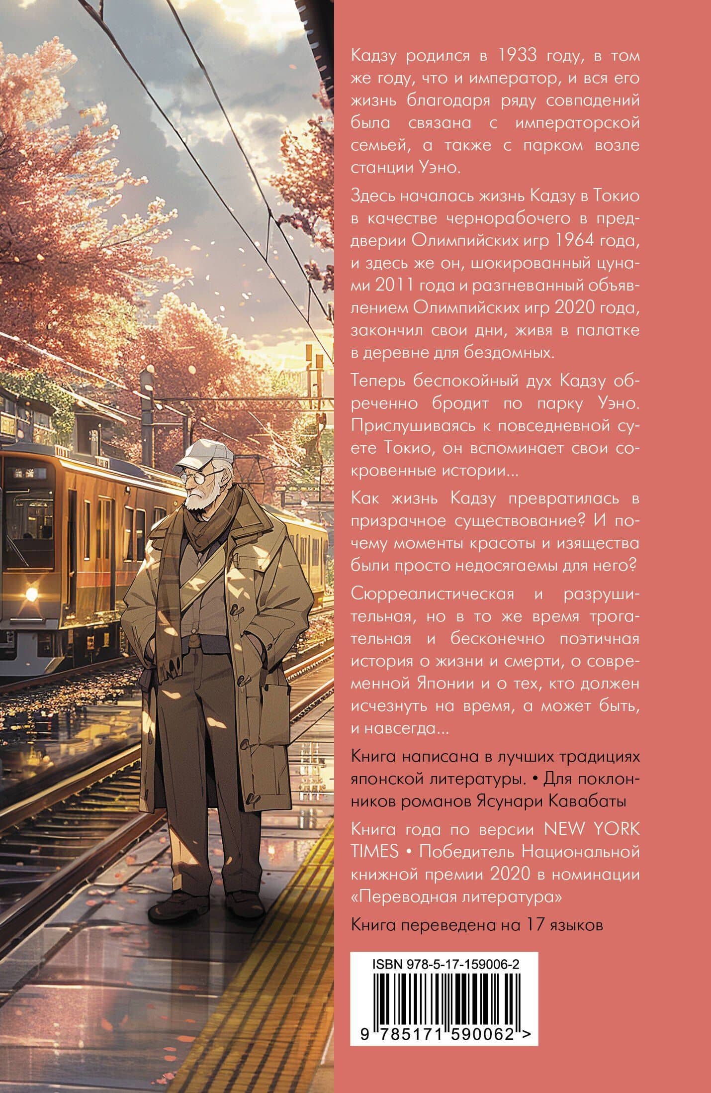Токио. Станция Уэно — Мири Ю (2)