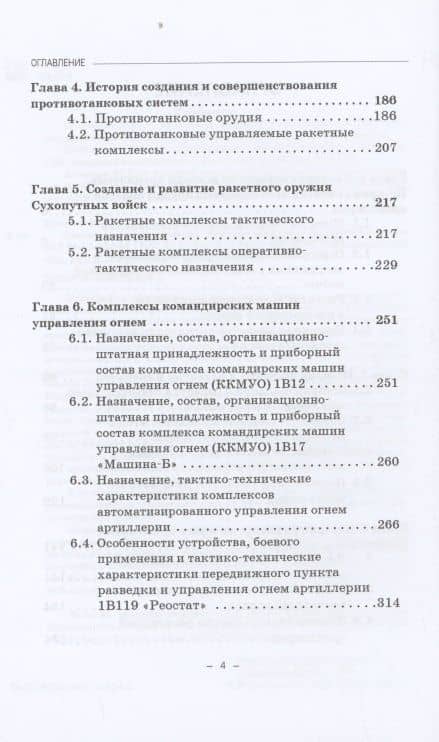 Отечественная артиллерия. Краткая история и перспективы развития: Монография — Владимир Владимирович Кулаков (3)