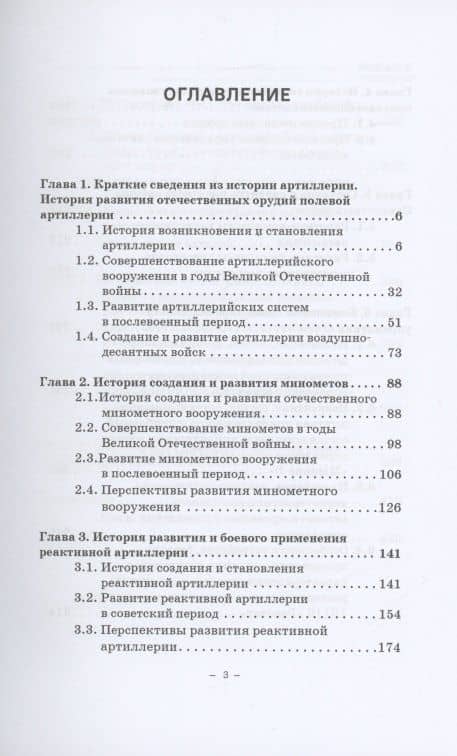 Отечественная артиллерия. Краткая история и перспективы развития: Монография — Владимир Владимирович Кулаков (2)