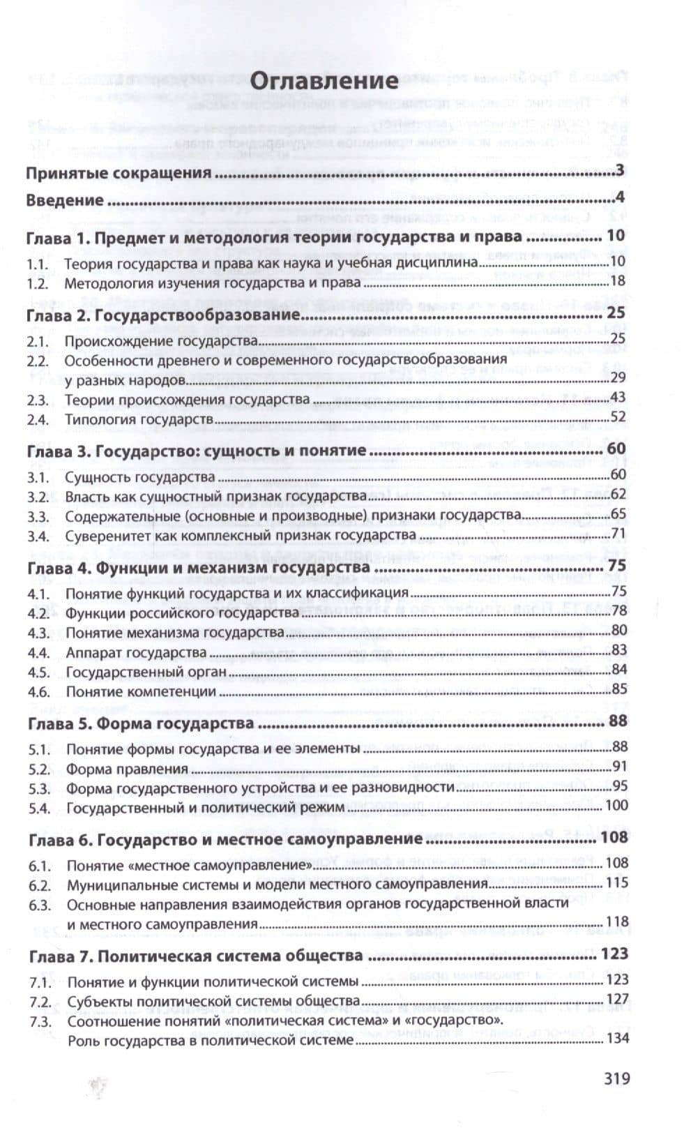 Теория государства и права — Альфия Азгаровна Акмалова (2)
