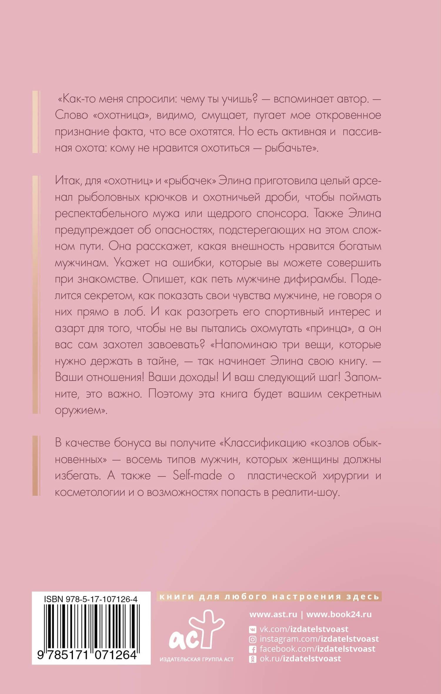 Записки охотницы. Твой стартап для Luxury Life — Элина Камирен (2)
