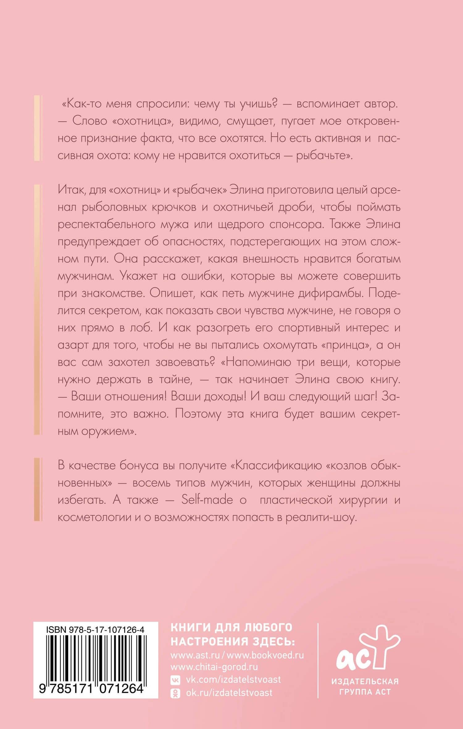 Записки охотницы. Твой стартап для Luxury Life — Элина Камирен (2)
