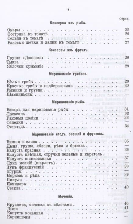 Консервы и припасы — Александр Иванович Румянцев (3)
