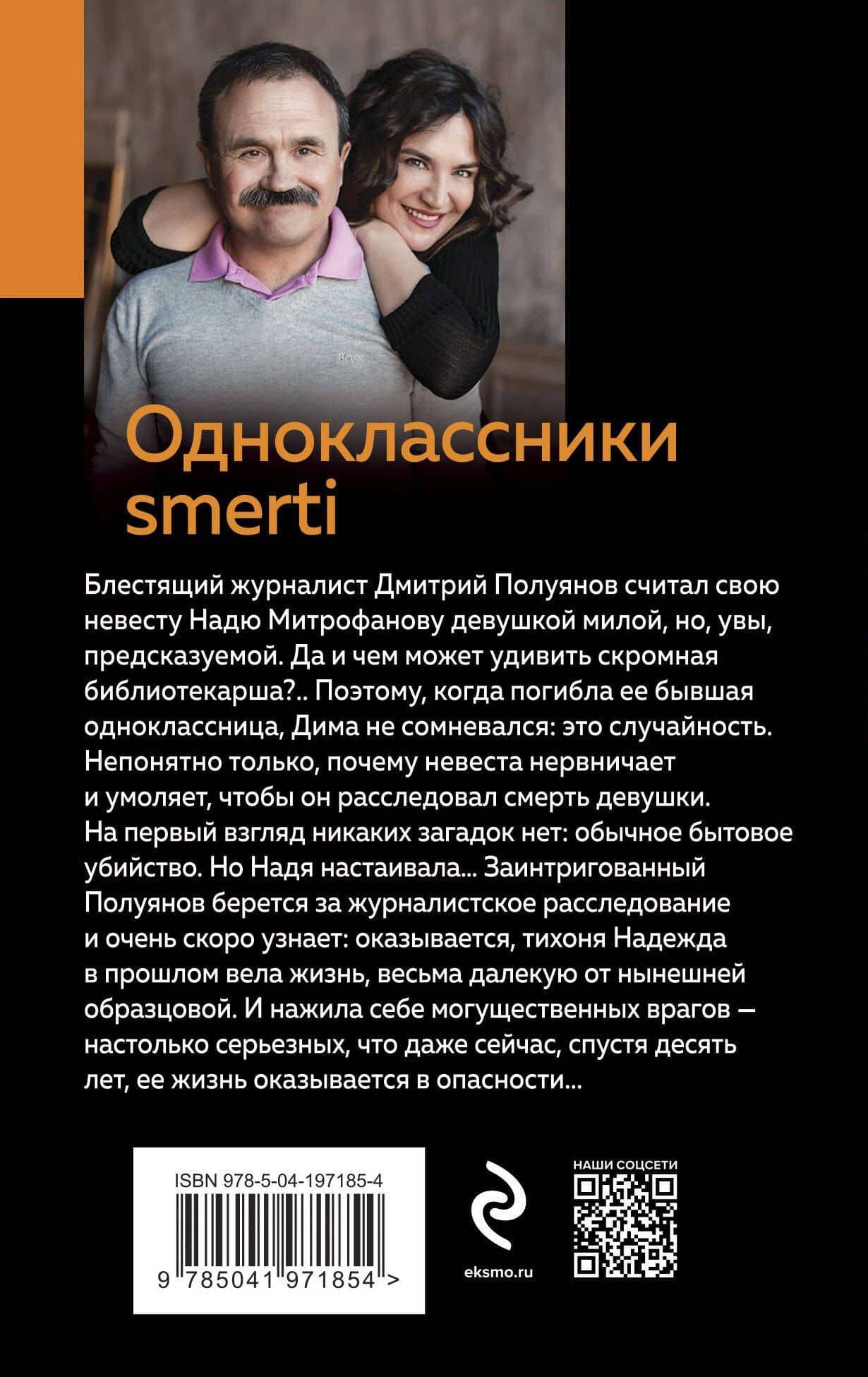Одноклассники smerti — Сергей Витальевич Литвинов (2)