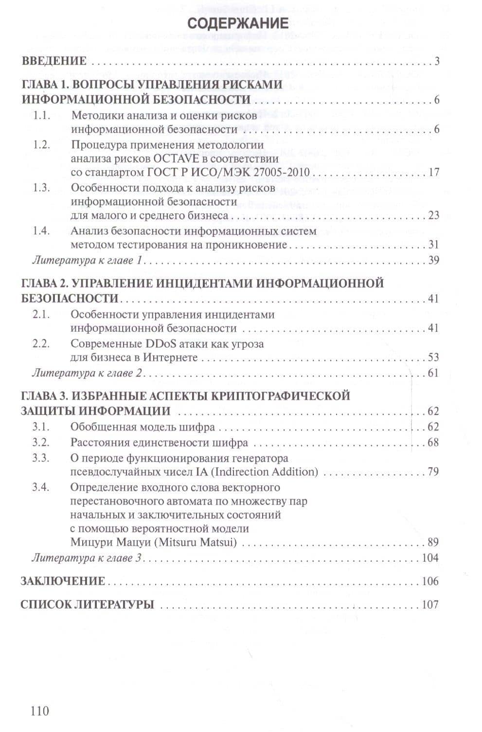 Актуальные вопросы защиты информации — Елена Константиновна Баранова (2)