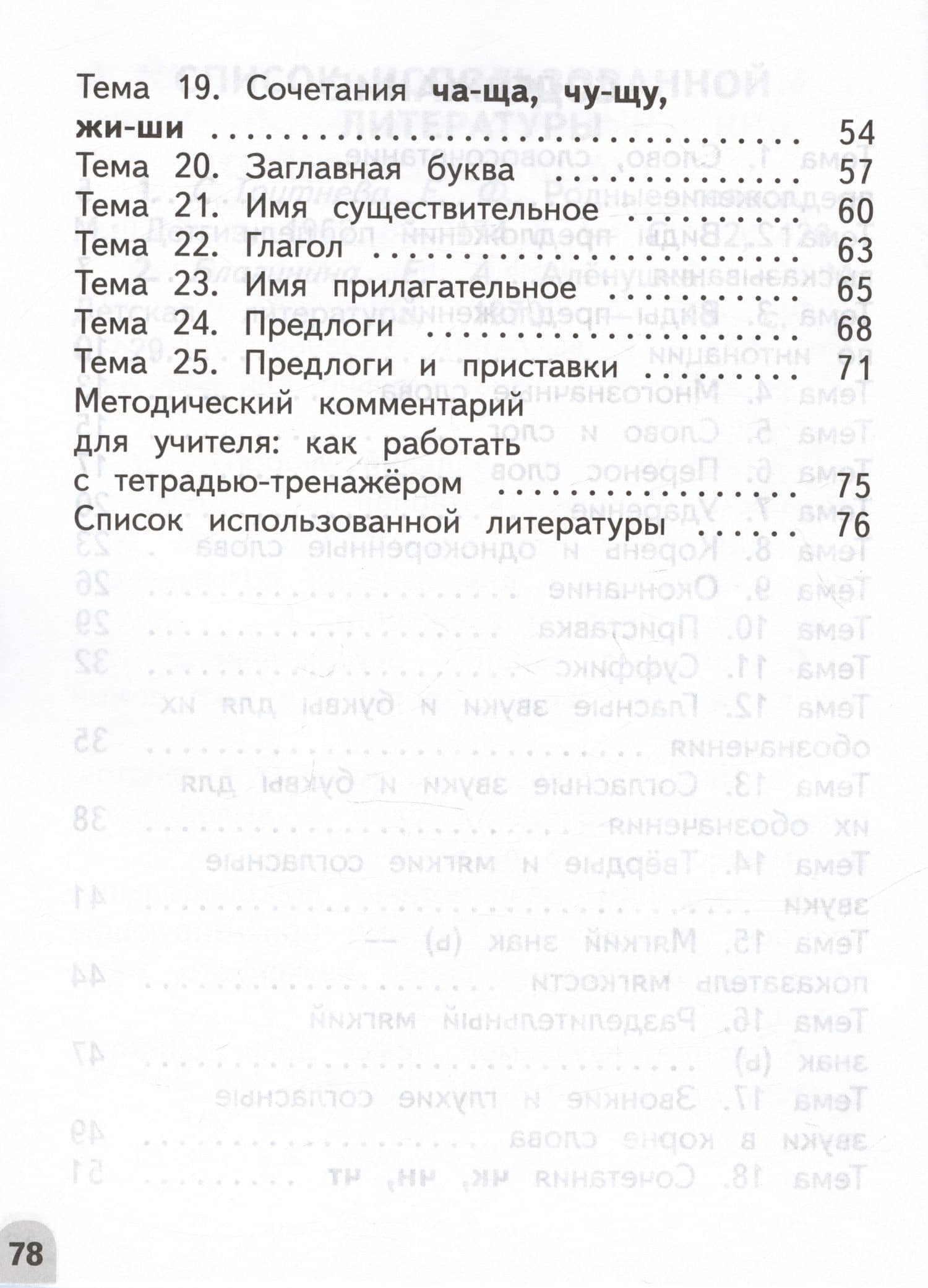 Русский язык. 2 класс. Разноуровневые задания. Учебное пособие — Галина Александровна Бакулина (3)